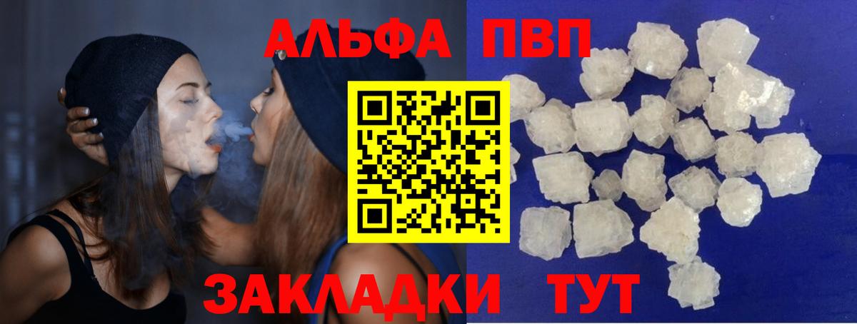 Alfa_PVP Crystall Белгород