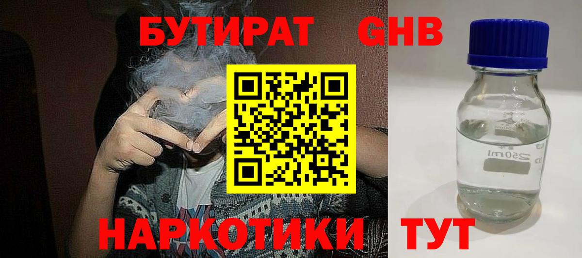 Бутират жидкий экстази  Вход с VPN  Белгород 