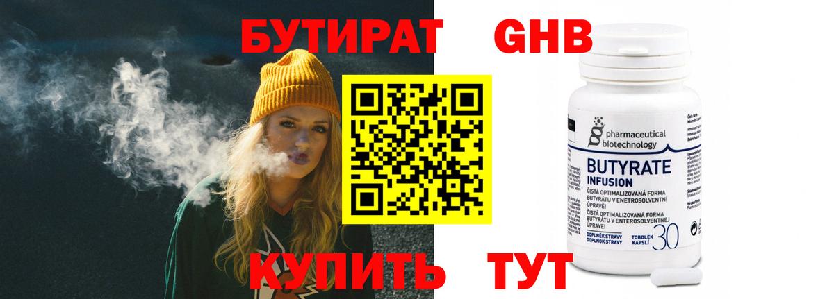 БУТИРАТ 99% Белгород