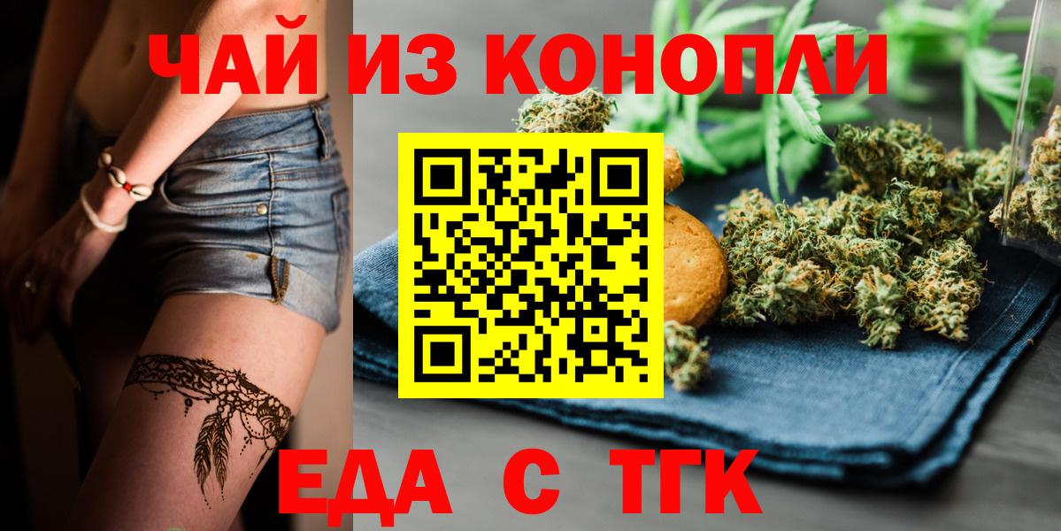 Белгород  Печенье с ТГК конопля  Вход с VPN 