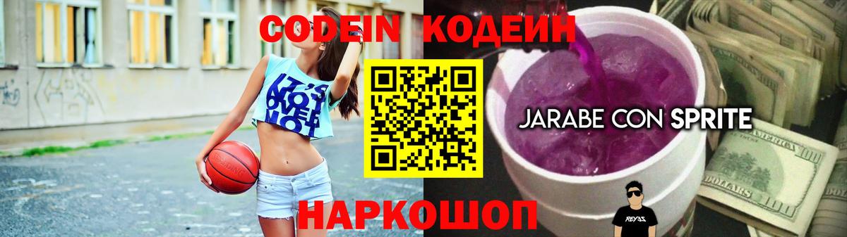 Белгород  Codein напиток Lean (лин)  Вход с VPN 