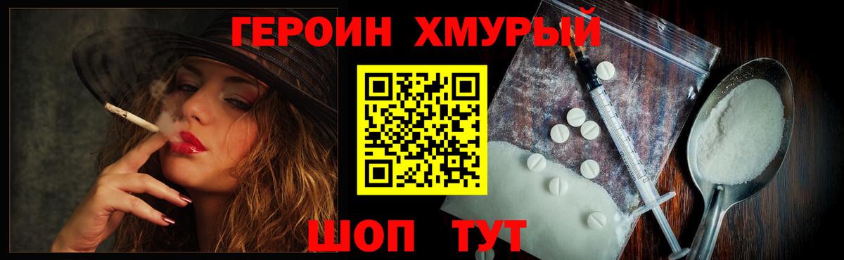 ГЕРОИН белый  Вход с VPN  ГЕРОИН  Белгород 