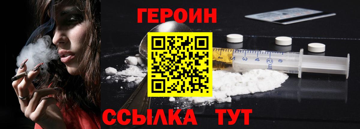 ГЕРОИН Heroin Белгород