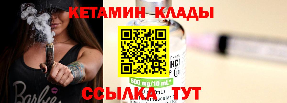 КЕТАМИН ketamine  Вход с VPN  Белгород  Кетамин VHQ 