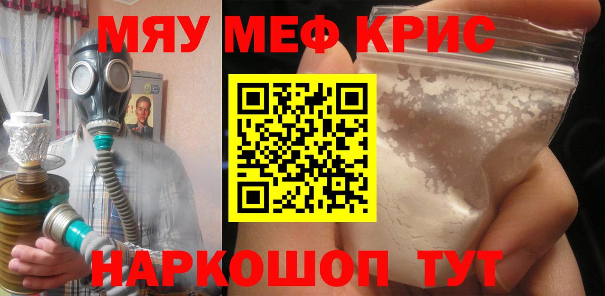 Мефедрон кристаллы  Мефедрон мука  МЕФ  Белгород  Вход с VPN 