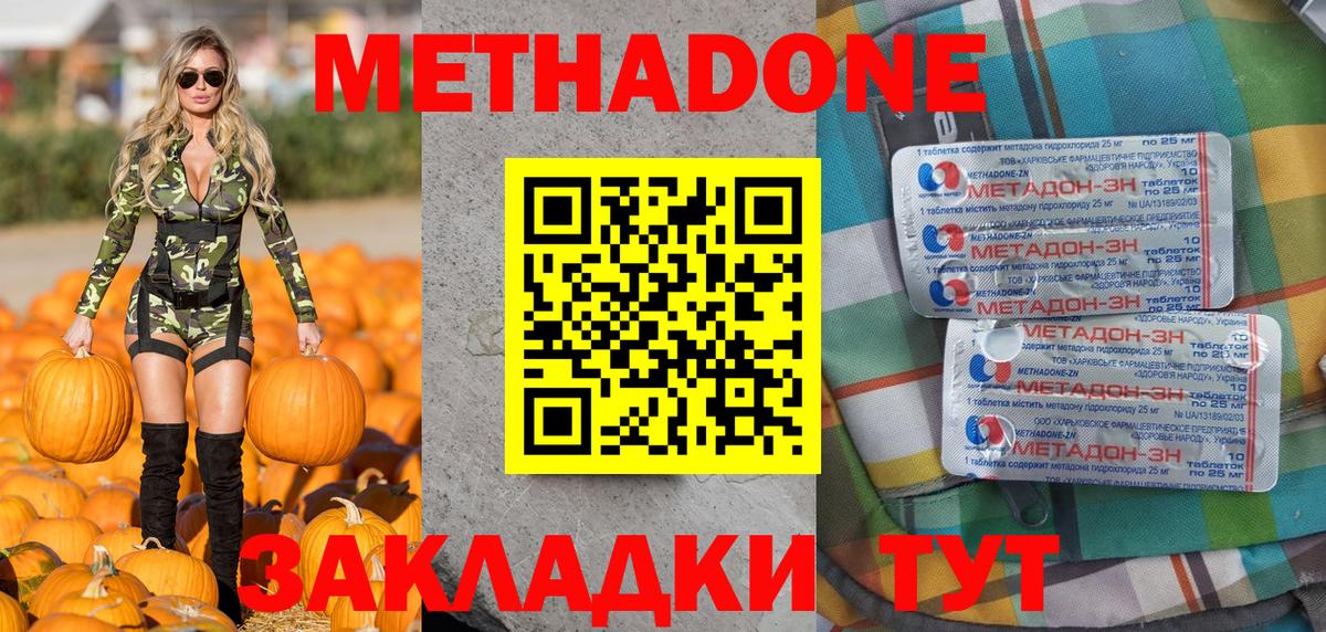 Метадон VHQ Белгород